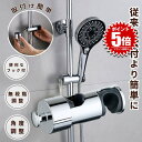 シャワーフック シャワーヘッドホルダー シャワーホルダー スライド シャワー フック スライドバー ラック シャワーヘッド ホルダー 交換用 穴あけ不要 取り付け 交換 風呂 シャワールーム おしゃれ 壁 バス ウォール 浴室 浴槽 キッチン トイレ 洗面所 お風呂