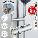 シャワーフック シャワーヘッドホルダー シャワーホルダー スライド シャワー フック スライドバー ラック シャワーヘッド ホルダー 交換用 穴あけ不要 取り付け 交換 風呂 シャワールーム おしゃれ 壁 バス ウォール 浴室 浴槽 キッチン トイレ お風呂 洗面所