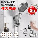 シャワーフック シャワーヘッドホルダー シャワーホルダー スライド シャワー フック スライドバー ラック シャワーヘッド ホルダー 真空 吸盤 交換用 穴あけ不要 取り付け 交換 風呂 シャワールーム おしゃれ 壁 バス ウォール 浴室 浴槽 キッチン トイレ お風呂 洗面所