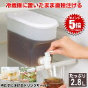 ドリンクサーバー 冷蔵庫 ポット 耐熱容器 水筒 麦茶ポット お茶 ジュース 水 ウォーターピッチャー ウォーターボトル ウォーターサーバー キッチン ウォーター ボトル プラスチック パッキン おしゃれ 収納 洗いやすい 紅茶 キャンプ レジャー