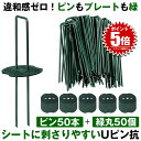 【芝になじむ緑】 防草シート ピン Uピン杭 緑丸付 U字ピン 固定ピン 緑 除草シート 15cm 50本 防草しーと 防そうシート 防そうしーと 固定用 固定 人工芝 おさえピン 押さえピン 100本 200本 300本 400本 園芸シート 錆びにくい 抜けにくい 園芸 ガーデニング