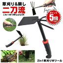 【1つで2個の機能】草取り 草刈り レーキ 草取り道具 草刈レーキ 根こそぎ 草取りレーキ 草取り器 草刈り道具 熊手 除草レーキ 除草 くわ 鍬 ステンレス 草刈り道具 雑草 雑草抜き ガーデニング 農業 畑 耕す くさかり くさとり くまで 草むしり 草取 草刈 ガーデンレーキ