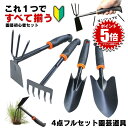 草取り 草刈り レーキ 草取り道具 4点セット スコップ 草刈レーキ 根こそぎ 草取りレーキ 草取り器 草刈り道具 熊手 除草レーキ 除草 くわ 鍬 草刈り道具...