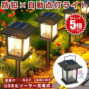 【 映え × 防犯 】 ソーラーライト 屋外 防水 センサーライト ガーデンライト ソーラー USB TYPE-C 充電 人感センサー 暖色系 電球色 埋め込み 壁掛け 吊り下げ 3WAY ウォールライト ソーラーランタン 暖色 防犯ライト 防災ライト 夜間 防犯 照明 おしゃれ LED 玄関 駐車場