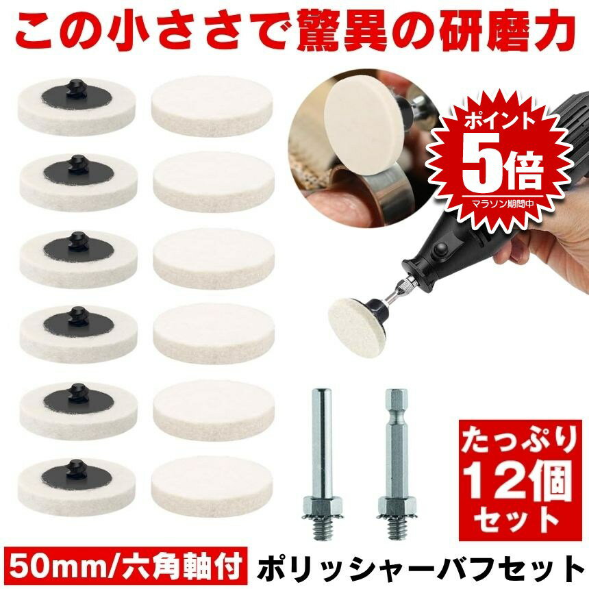 ポリッシャー バフ フェルトバフ 電動ドリル 研磨パッド ポリッシャーバフ 研磨スポンジ 金属磨き ウー..