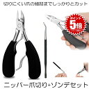 【送料無料】 ニッパー爪切り つめきり ネイルニッパー 巻き爪 足用 変形爪 陥入爪 分厚い爪 爪水虫 硬い爪 深爪 爪周炎 爪白癬等に最適 ダブルバネデ【メー...