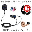 Bluetooth レシーバー 車 オーディオ ハンズフリー シガーソケット USB充電 iPhone スマートフォン RECBA(2)