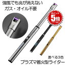 【楽天ランキング3冠受賞】 【強風でも消えない】 電子ライター プラズマライター ローランド ライター シルバー USB充電式 ガス オイル 不要 点火用ライタ...