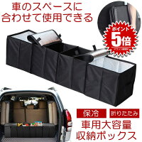 【保冷もできる】 車 トランク 収納 ボックス 車用 BOX 大容量 車用収納ボックス 車載 ケース 折りたたみ ラゲッジ トランク収納 ラゲッジルーム 車用品 便利グッズ 収納ケース 防水 滑り止め キャンプ アウトドア