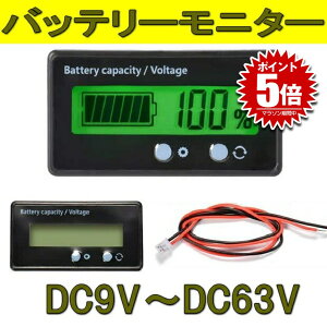 バッテリーモニター バッテリーチェッカー 電圧計 残量計 LCD表示 埋め込みタイプ 前面2ボタン MONMON