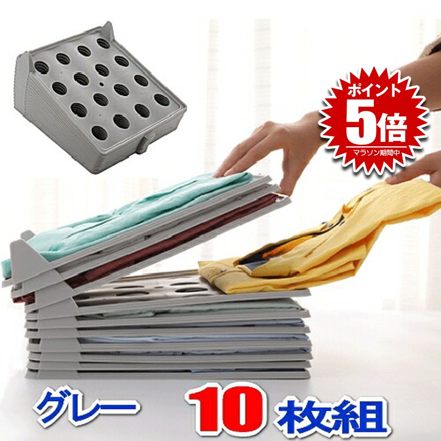 【10枚セット 】 洋服 収納 収納ケース 洋服たたみボード グレー 折りたたみボード シャツ収納 しわ防止 tシャツ シャツ Yシャツ ポロシャツ 整理 衣類...