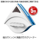 【送料無料】 両面ガラスクリーナー 窓ガラス掃除 窓拭き 窓掃除 網戸 掃除グッズ 窓クリーナー 落下防止ヒモ付き 磁気 ワイパーブラシ ガラス拭き MADOK...