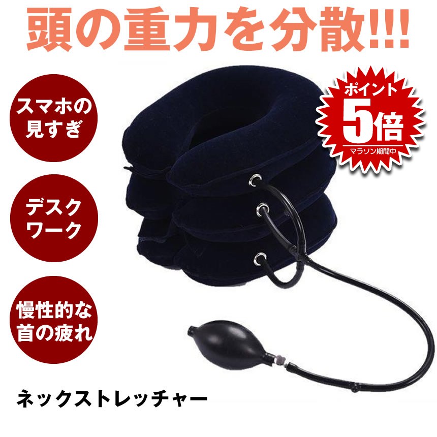 【マラソン中ポイント5倍】【首・肩すっきり】 首 ストレッチ ストレッチャー 空気 ネックストレッチャー クビ ストレッチグッズ 首筋 エアー 伸ばす 首伸ばし...