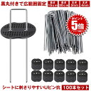 【大量購入割引きあり】【 100本 セット 】 防草シート ピン Uピン杭 黒丸付 固定ピン 除草シート 100本 防草しーと 防そうシート 防そうしーと 固定...
