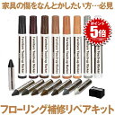 【送料無料】 家具補修マーカー 16本 フローリング 補修 イージーリペアキット 補修ペン 8本 補修クレヨン 8本 キズ隠し 傷 隠し 消し ドア 床 キズペ...