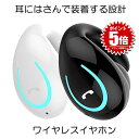 【送料無料】 ワイヤレスイヤホン Bluetooth 5.0 ブルートゥース 無線 ヘッドホン 耳掛け型 耳にはさむ ヘッドセット 左右耳通用 軽量 高音質 ハ...