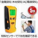下地センサー2 センサー デジタル 壁検出器 一台三役 金属 木材 AC電源 位置 内装材 DIY 新築 火災報知器 SITA2CHECK