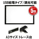 【楽天ランキング受賞】 トレース台 トレース A3 イラスト 絵写し 漫画 測量 アニメ 製図 書道 建築設計 マンガ スケッチ デッサン イラスト 子供練習用...