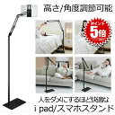 【高さ調節】 タブレット スタンド 寝ながら ipad スタンド スタンド スマホスタンド アーム 折り畳み式 フレキシブルアーム 携帯スタンド ベッド 360...