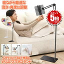 【高さ調節】 タブレットスタンド 寝ながら ipad スタンド タブレット スマホスタンド アーム 折り畳み式 フレキシブルアーム 携帯スタンド ベッド 360...