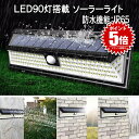 【送料無料】 センサーライト ソーラーライト 90LED 屋外 照明 人感 センサー 防水 防犯 自動点灯 庭 玄関 ガーデン 駐車場 90SENLGT