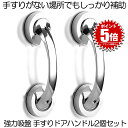 CHOKYOHAN 2個セット 吸盤 手すりドアハンドル セーフティハンドル