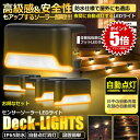 【 4個 セット 】 ソーラーライト 屋外 防水 ガーデンライト デッキライト 太陽光発電 ソーラー式 階段装飾 照明 フェンスライト用 暖色 ガーデン 庭園灯...