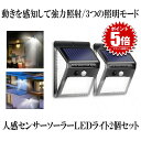 【送料無料】 150LED 搭載 人感センサー 高輝度 ソーラーライト 2台セット 屋外 照明 三つ知能モード 太陽光 300度 照明 防水 自動点灯 ガーデン...