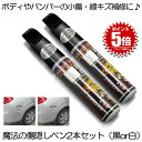 【魔法の傷隠しペン】 車 傷 タッチペン 2本セット 修理 補修 ブラック ピュアホワイト キズ補修 外装 ガリ傷 線キズ 小傷 ボディ バンパー 塗装 キズ ...