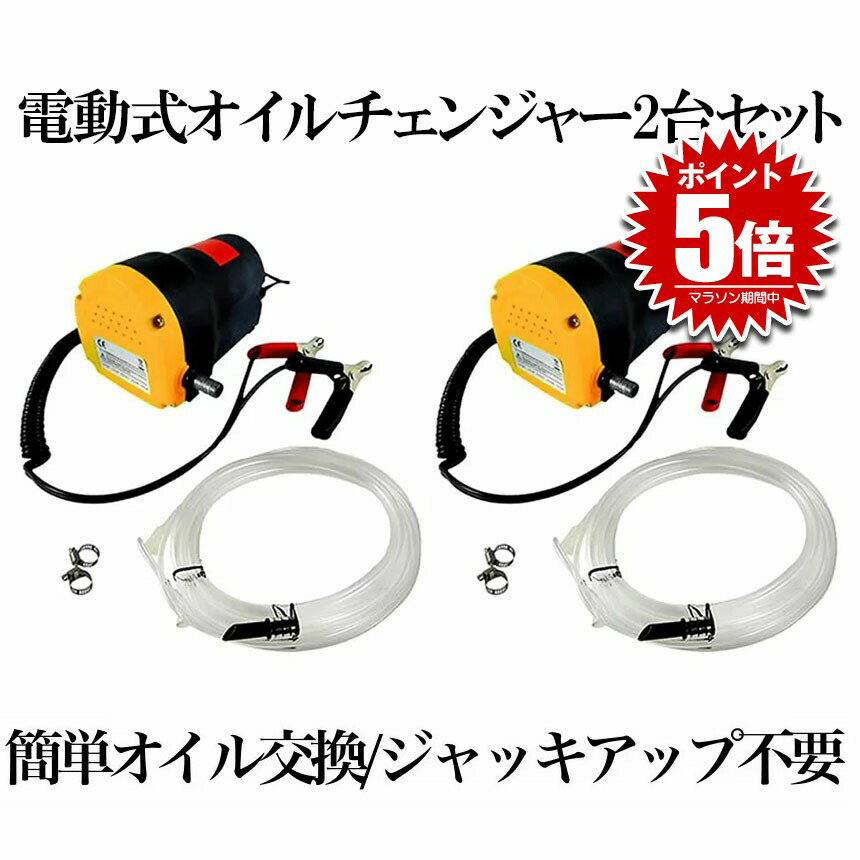 SHOP KURANO㤨̵֡ 2楻å ư 󥸥㡼 ȴ 12V Хåƥ꡼ Х ư  DEOILCHפβǤʤ3,650ߤˤʤޤ