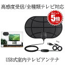 【超クリアな画質】 テレビ アンテナ 室内 tvアンテナ テレビアンテナ 地デジアンテナ ブースター 弱電界 弱電界用 信号ブースター 設置簡単 高感度受信 薄...