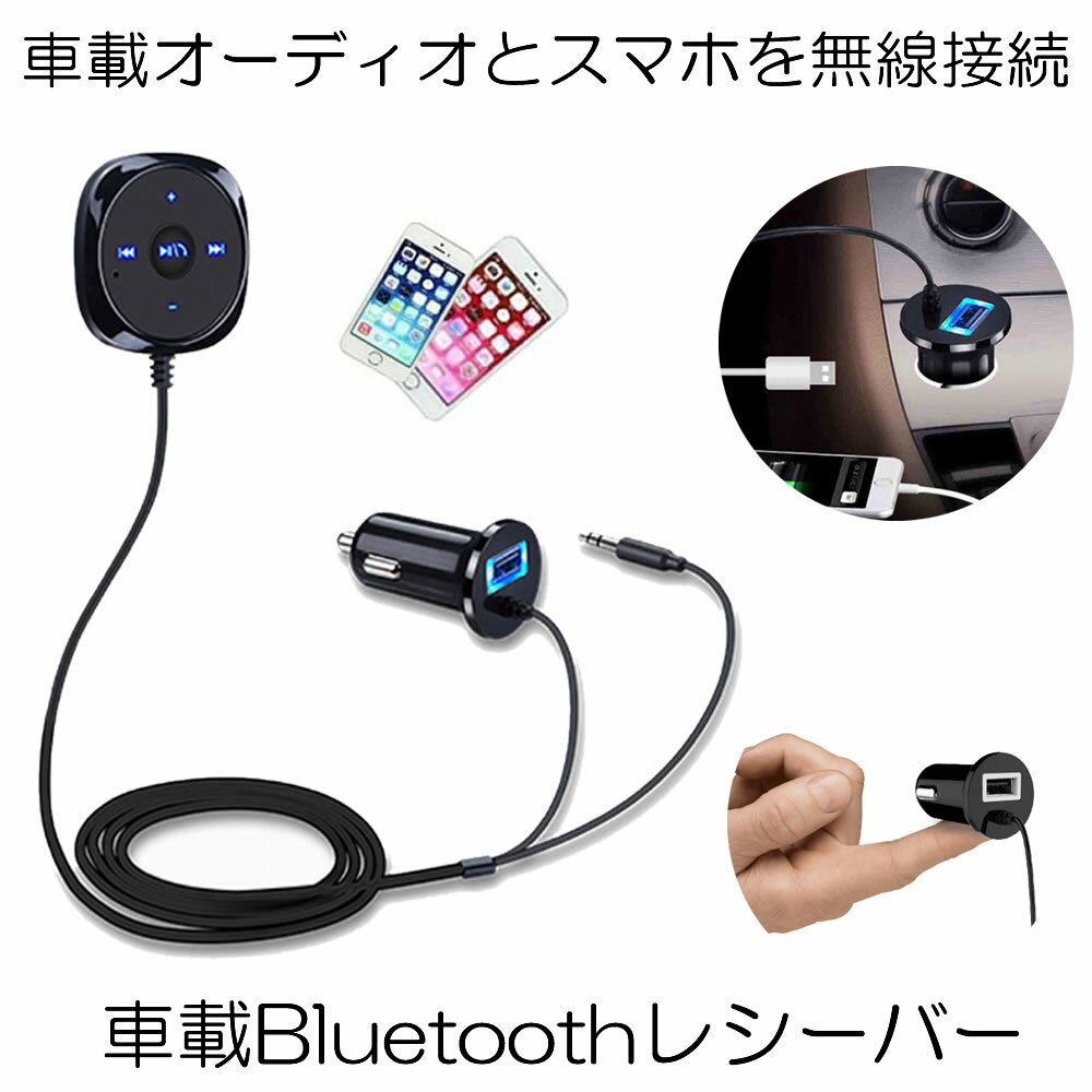 【マラソン中ポイント5倍】 Bluetooth レシーバー 