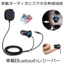 Bluetooth レシーバー 車 オーディオ ハンズフリー シガーソケット USB充電 iPhone スマートフォン RECBA(2)