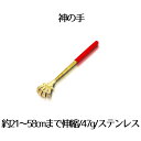 孫の手 神の手 ほうき 型 孫の手 伸縮自在 可愛い 便利グッズ 持ち運び コンパクト 金色 ゴールド KAGOTE