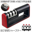 シャープナー 砥石 研ぎ石 包丁研ぎ 包丁シャープナー コンパクト 三段砥石 3段階研ぎ セラミック ダイヤモンド ハンドル付き砥石 ナイフ 研ぎ 切れ味 復活...