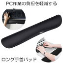 【送料無料】 リストレスト マウスパッド マウス PCパッド ロングPCパッド キーボード用 クッション 低反発 マウスパッド 手首パッド 手首クッション 疲労軽減 ゲーミングキーボード テレワーク 在宅ワーク LONGPCP