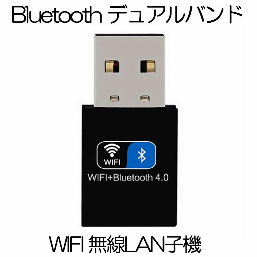 WIFI 無線lan 子機 USB Bluetooth デュアル