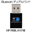 【マラソン中ポイント5倍】 WIFI 無線lan 子機 USB Bluetooth デュアルバンド WiFi 150Mbps Bluetooth 4.0用 USB アダプタ ワイヤレス BLDYUAL