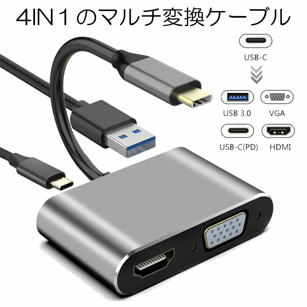 【マラソン中ポイント5倍】 HDMI VGA 変換 Type-C USB 3.0 usb-c タイプC アダプタ 4-in-1 4K UHD コンバータ USB C ハブ Type C usbc 変換 アダプタ 変換アダプタ ケーブル HDVGACA