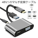 HDMI VGA 変換 Type-C USB 3.0 usb-c タイプC アダプタ 4-in-1 4K UHD コンバータ USB C ハブ Type C usbc 変換 アダプタ 変換アダプタ ケーブル HDVGACA