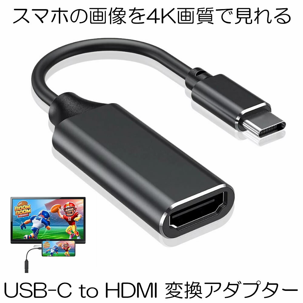 【マラソン中ポイント5倍】 USB C to HDMI 変換アダプター TYPE-C HDMI 変換 ケープル 4Kビデオ対応 設..