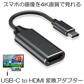 【マラソン中ポイント5倍】 USB C to HDMI 変換アダプター TYPE-C HDMI 変換 ケープル 4Kビデオ対応 設定不要 HDMI 変換 コネクタ Macbook iMac iMac Pro MacBook/MacBook Pro/Samsung Galaxyなど対応