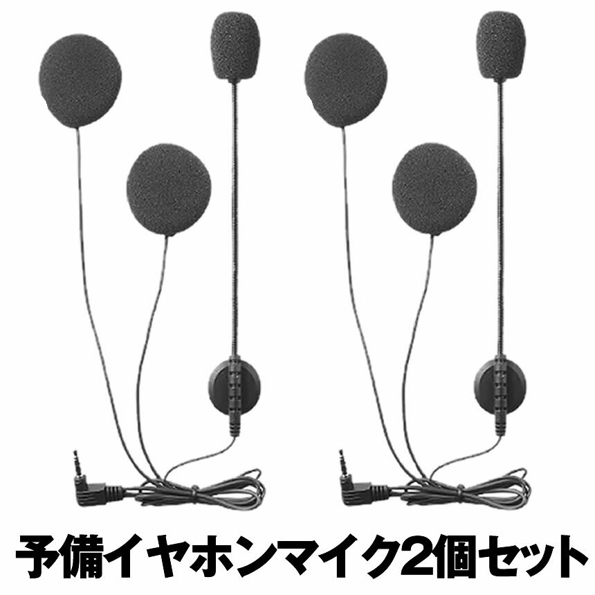 バイク用ヘッドホンマイク2個セットv4v6予備イヤホンマイク4Riders6Riders用V4/V6対応インカムヘッドセットamp;クリップセットV4V6KOKA