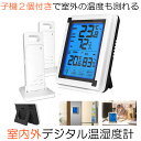 【送料無料】 デジタル温湿度計 温度計 湿度計 デジタル 温