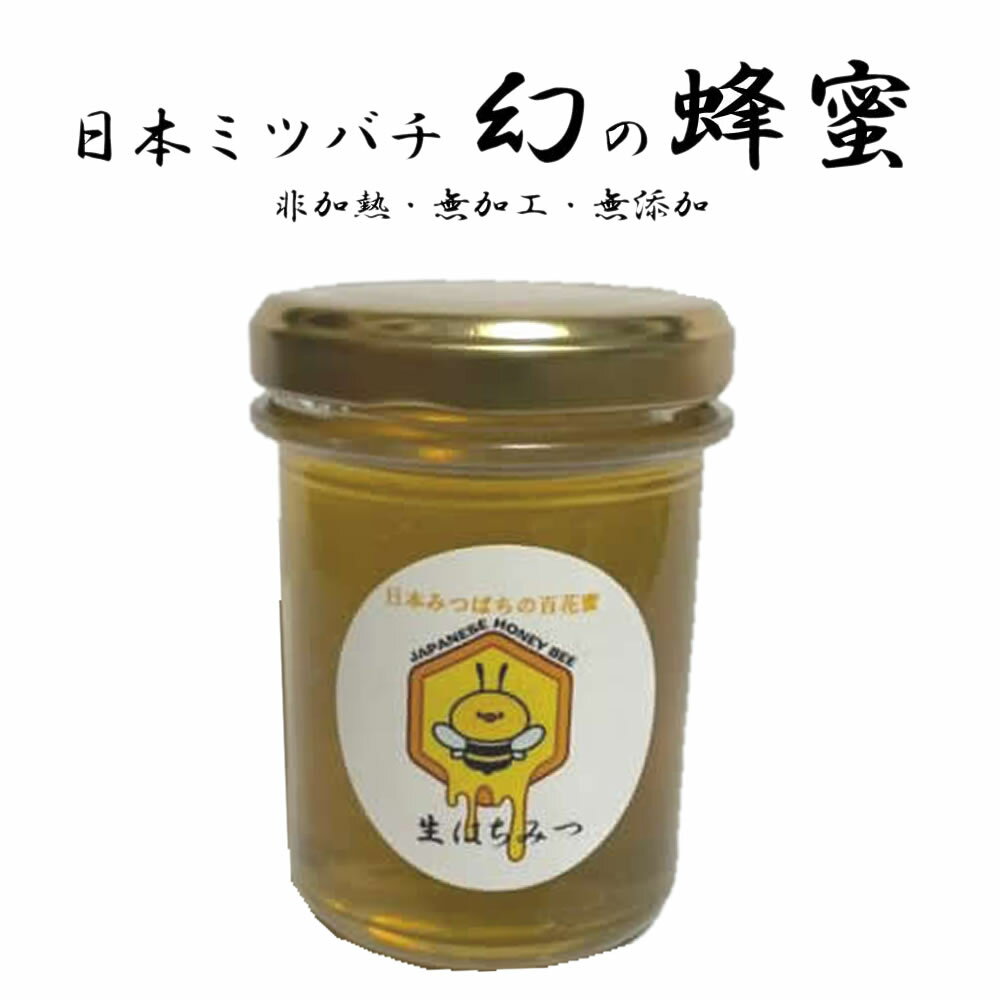 国産 天然 日本 蜜蜂 ニホン ミツバチ はちみつ 80g 純粋 非加熱 非加工 未加工 広島 EGOHACHI