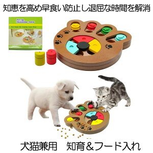 【送料無料】MDF製 ペット用 餌入れ 知育玩具 (手型) 犬 猫 兼用 ◇RZ-CT00334