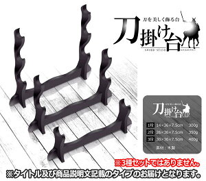 刀掛け台 模造刀 二本 日本刀 美術刀 舞台 ステージ 人気 売れ筋 おすすめ KATADAI-2通販格安セール情報 楽天 通販