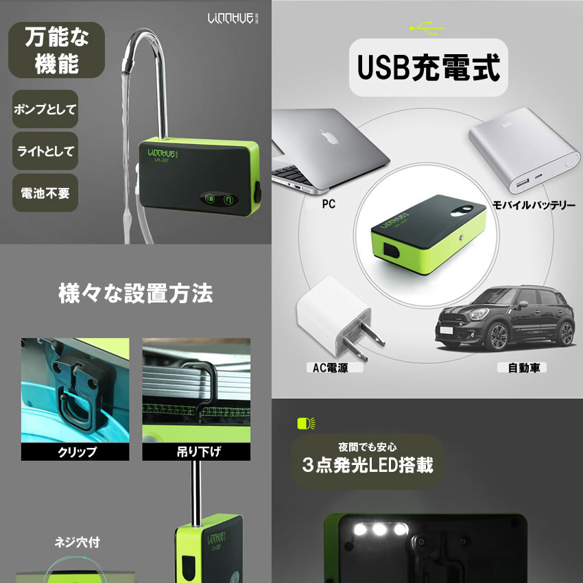 携帯 エアーポンプ ウォーターポンプ 酸素ポンプ 簡易手洗い 釣り LED ライト USB 充電 災害 防災 汲み上げ 水 LH-207通販格安セール情報 楽天 通販