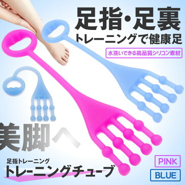 足指トレーニングチューブ ブルー 足指足裏のストレッチ 足指 足裏 フィットネス 準備運動 自宅 CHUTOREB-BL