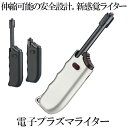 伸縮 電子ライター シルバー プラスマ 花火 BBQ キャンドル 安全 電子 USB充電式 煙草 タバコ 喫煙 グッズ SINDENR-SV